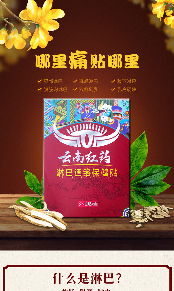 限时特惠买2赠1消副乳神器云南红药副乳贴草本植物精华专业疏通软化