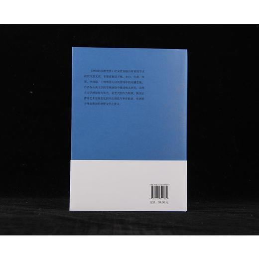 欧丽娟《唐诗的多维世界》 商品图4