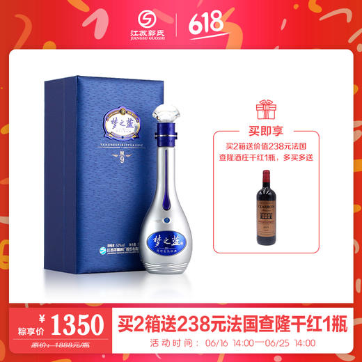 【618 买赠】洋河蓝色经典 梦之蓝M9 52度 500ml 商品图0