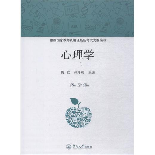 心理学 商品图0