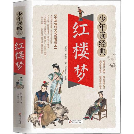 红楼梦 商品图0