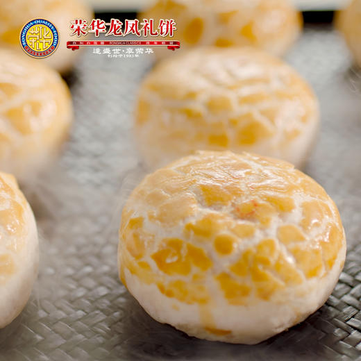荣华龙凤礼饼【黄绫蛋黄叉烧果仁酥饼】嫁娶礼饼酥饼传统糕点(10盒起订) 商品图5