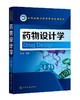 药1物设计学 商品缩略图0