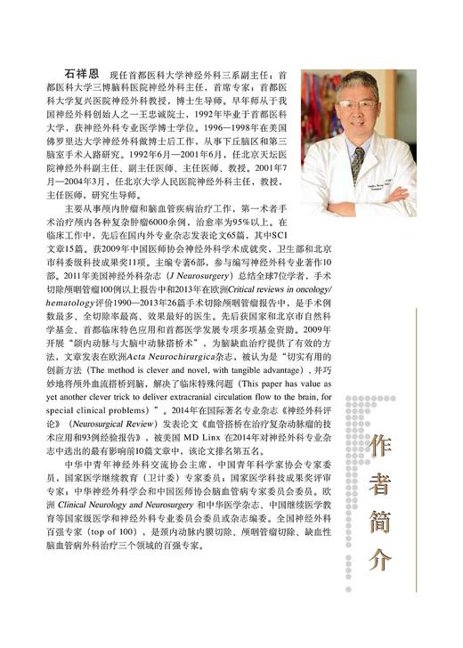 显微神经外科解剖与手术技术 石祥恩 钱海 商品图12