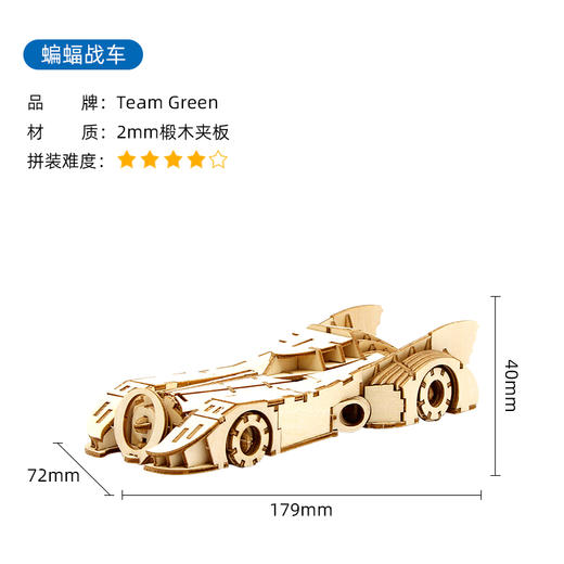 【GREENTEAM】3D木拼图 (蝙蝠战车) 商品图0