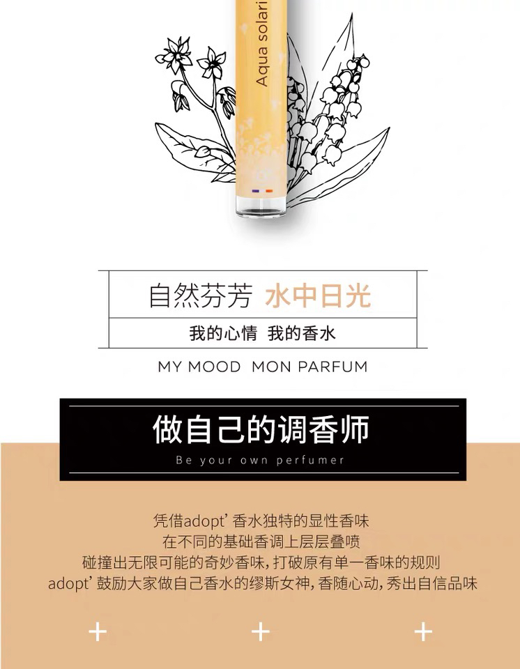 阿多普特adopt香水水中日光30ml