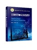 认知科学与认知药理学 张均田 药理学新药研发技术书籍 认知药i物研究思路治i疗策略研究书籍 健康人正常智能药i物研发开发技术书籍 商品缩略图0