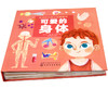 《会动的科普立体翻翻书：可爱的身体》揭秘身体运转的秘密，树立自我保护意识 商品缩略图8