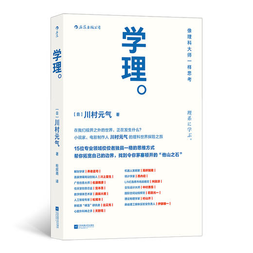 学理：像理科大师一样思考 商品图0