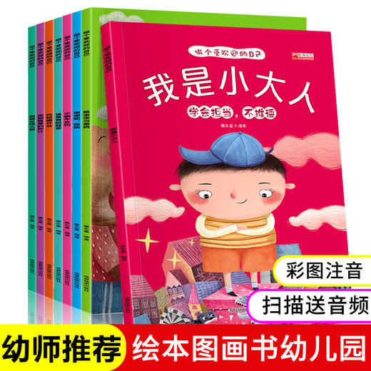 儿童励志成长故事书 全套8册 做个受欢迎的自己 一年级阅读课外书必读老师推荐带拼音的短篇故事绘本小学生睡前故事文学读物注音版 商品图0