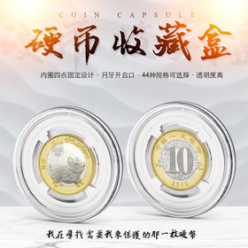 【PCCB】  第五代标准小圆盒(四点固定式)钱币盒硬币盒S005