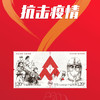 特11抗疫邮票。中国邮政官方发行 商品缩略图2