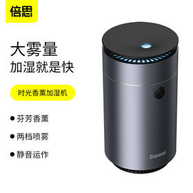 【十一专享】倍思 时光香薰加湿器75ml（含：DC充电线）