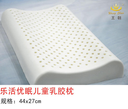 王朝乐活优眠儿童乳胶枕 商品图0