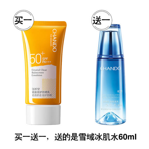 自然堂轻盈倍护防晒乳优惠装轻盈倍护防晒乳50ml赠雪域水60ml棉2022版