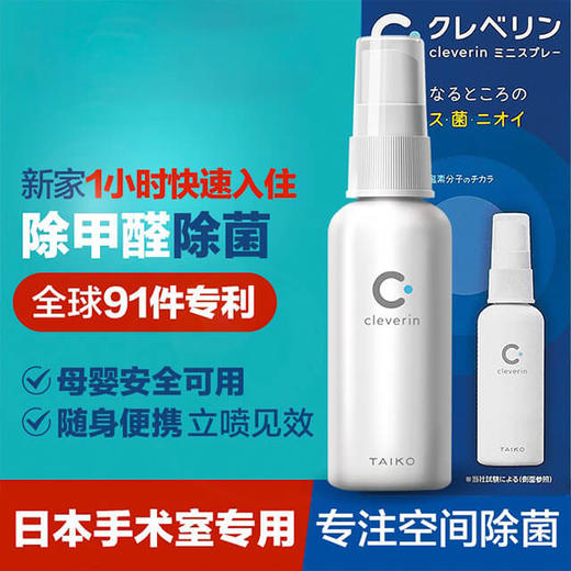 加护灵cleverin喷雾消毒液60ml 日本进口 随身携带  商品图0