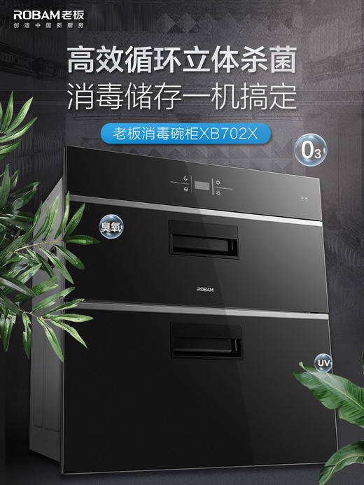 老板702X消毒柜家用嵌入式小型厨房餐具消毒碗柜不锈钢 商品图0