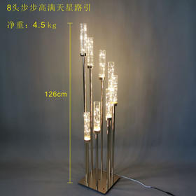 8头步步高满天星路引【运费自理】