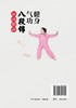 健身气功八段锦运动指南 健身气功冠军中国健身气功国家队教练刘晓蕾示范少林八段锦教学视频初学中老年健身气功保健操教程 商品缩略图1