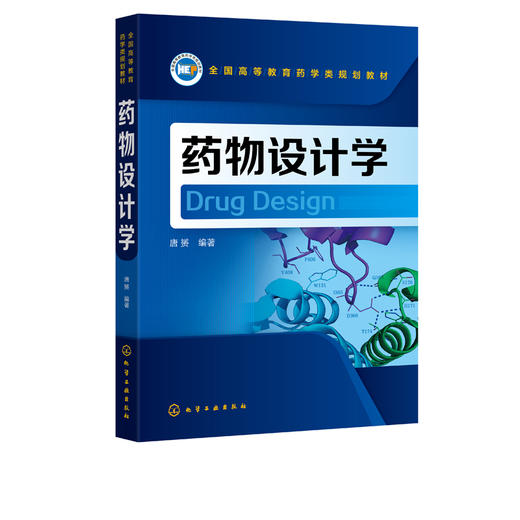 药1物设计学 商品图2
