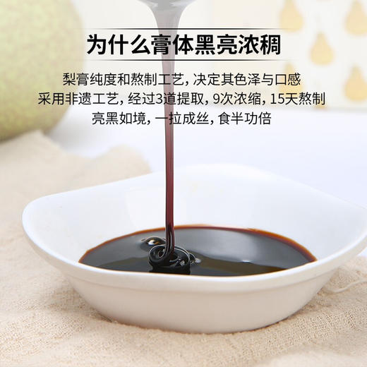 【下火润燥】美和居小醋梨膏160gx2瓶老陈醋制品秋梨膏 商品图4