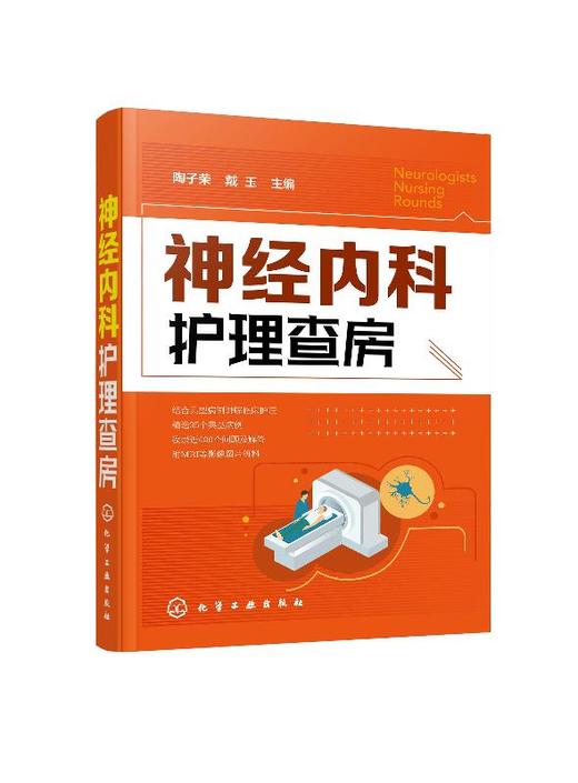 神经内科护理查房 神经内科常见疾病治i疗书籍 神经内科病例分析书籍 神经内科护理工作指南 内科护理诊疗常规 神经疾病诊疗指南 商品图0