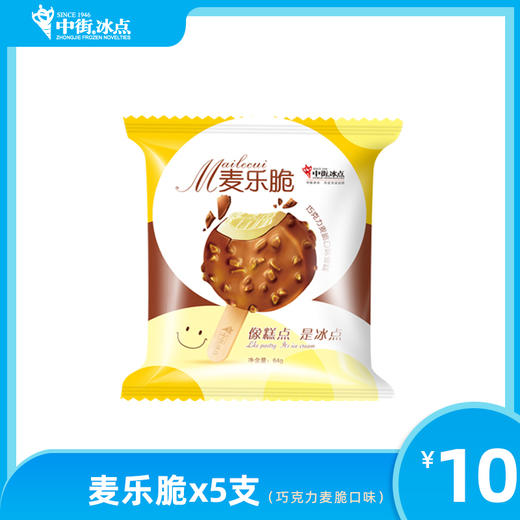 麦乐脆巧克力口味5支装冰淇淋中街冰点