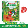 乐乐趣揭秘翻翻书系列第六辑 揭秘植物 原价68.8 商品缩略图1
