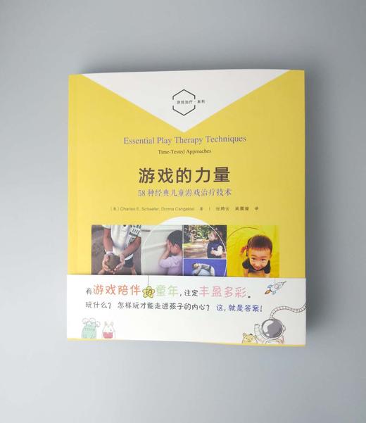 游戏的力量：58种经典儿童游戏治疗技术 商品图0
