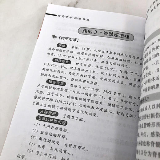 神经内科护理查房 神经内科常见疾病治i疗书籍 神经内科病例分析书籍 神经内科护理工作指南 内科护理诊疗常规 神经疾病诊疗指南 商品图2