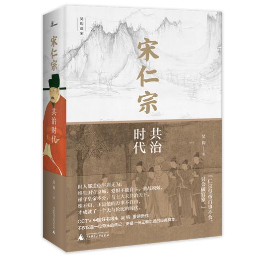 吴钩“说宋“系列《宋仁宗》《宋》《风雅宋》《知宋》 商品图1