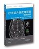 6.18影像学图书69折封顶，全场包邮 商品缩略图11