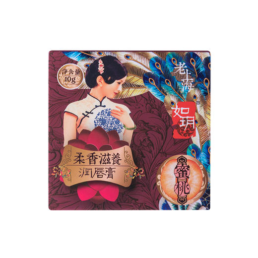 如玥老上海润唇膏保湿防干裂滋润补水口嘴唇无色女人护唇油 商品图1