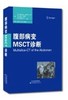 6.18影像学图书69折封顶，全场包邮 商品缩略图4