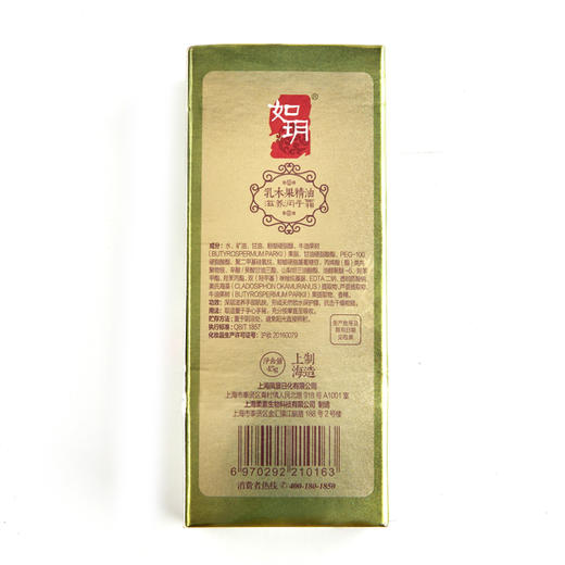 如玥老上海乳木果精油滋养护手霜保湿补水手部嫩肤护肤润手霜 商品图2