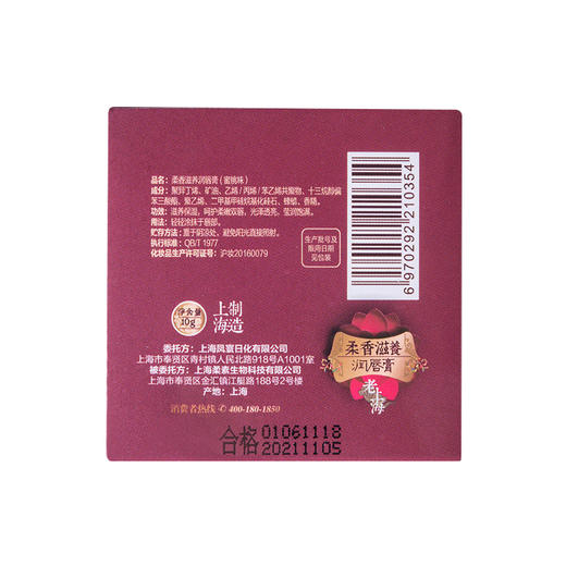 如玥老上海润唇膏保湿防干裂滋润补水口嘴唇无色女人护唇油 商品图2