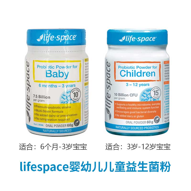 澳洲Life space 儿童宝宝益生菌粉60g调理肠胃  适合6个月-3岁   3岁-6岁