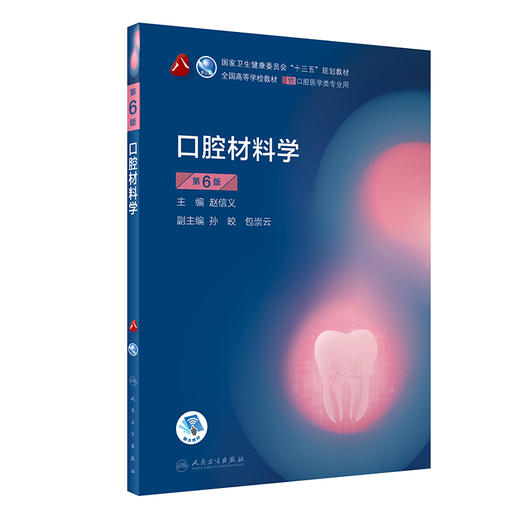 口腔材料学 第6版 商品图0