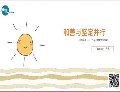 线上活动《和善与坚定并行》4种养育方式 商品图0