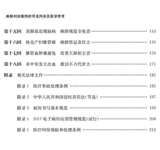 麻醉纠纷案例的司法判决及医学思考  曹云飞 黄长顺  严海雅  9787313210630 商品图4