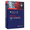 乳腺癌:基础与临床的转化（上下册） 上海交通大学出版社 商品缩略图1