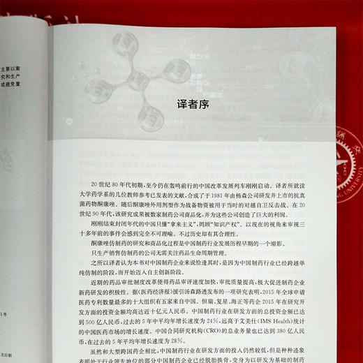 药品生命周期管理：品牌价值的最大化利用  9787313138903 商品图4