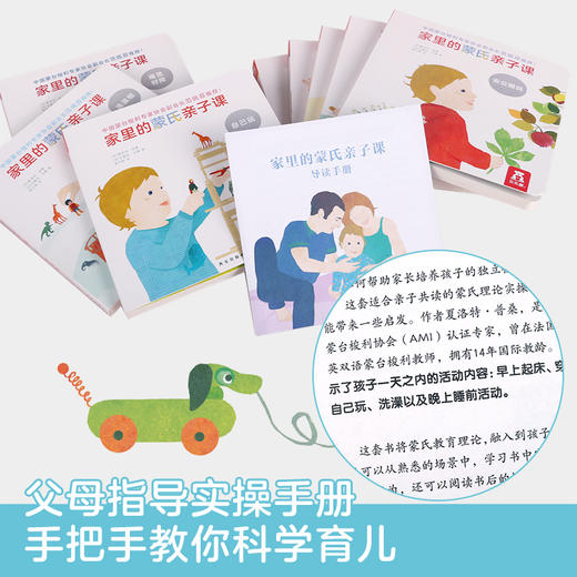 家里的蒙氏亲子课 商品图3