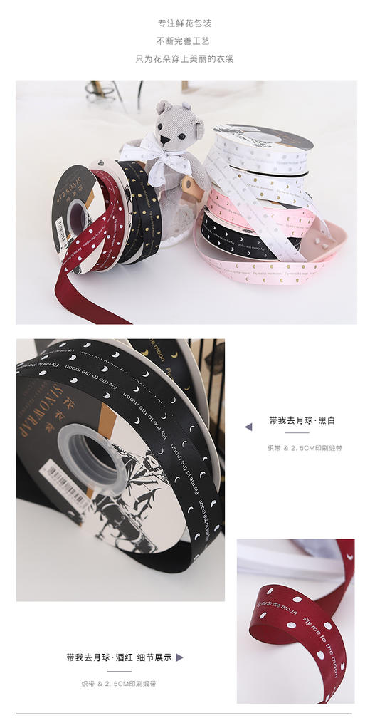 缎带：带我去月球 商品图0