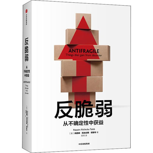 反脆弱 从不确定性中受益 商品图0