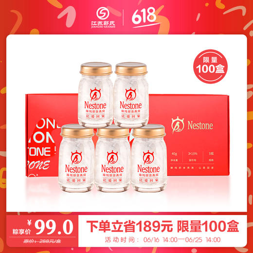 【618秒杀】燕之冠鲜炖燕窝 原价￥288 40g*5瓶/盒 商品图0