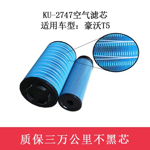 特别特 KU-2747空气滤芯 适用车型:豪沃T5（2747）空滤 商品图1