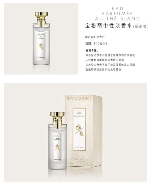宝格丽 白茶中性淡香水 商品图2