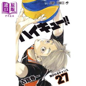 【中商原版】排球少年 27 漫画 日文原版 ハイキュー 27 ジャンプコミックス
