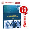 Y-DNA检测在刑事侦查中的应用  9787313217929 商品缩略图0
